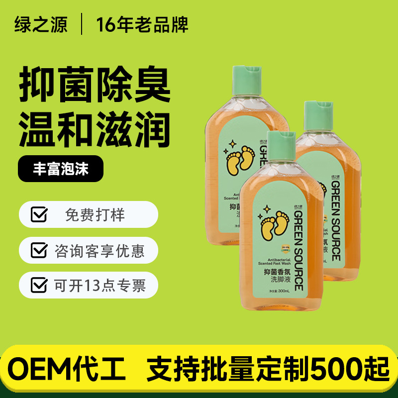 绿之源抑菌香氛洗脚液清洁去味长效抑菌温和不刺激长效留香|ru