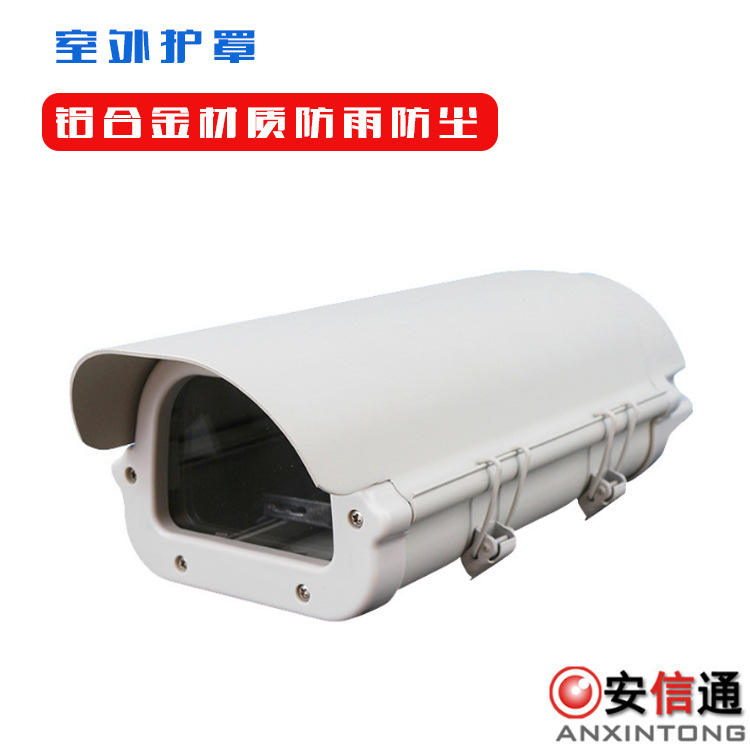 护罩6寸8寸10寸12寸监控摄像头全铝合金侧开室外防雨护罩侧翻护罩