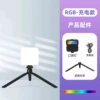 RGB карманный свет, с настольным штативом