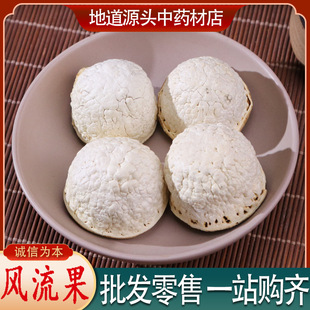 中药材风流果 龟头子益肾子 代客打粉天竺粒 泡酒料批发风流果-阿里巴巴