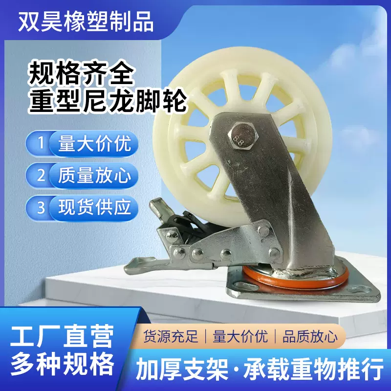 尼龙脚轮丝杆万向轮带刹车4寸5寸6寸8寸耐磨承重强平板推车轮子