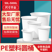 加厚牛筋大桶塑料圆桶发酵酿酒桶养殖水缸水桶家用腌菜洗澡大号桶