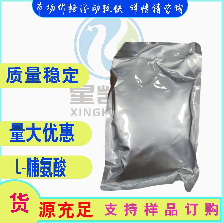 L-脯氨酸 营养添加剂  147-85-3