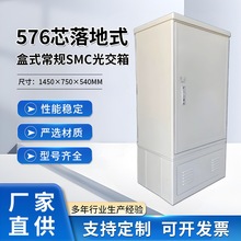 576芯壁挂式免跳接光交箱落地式SMC无跳光交接箱室外智能光纤