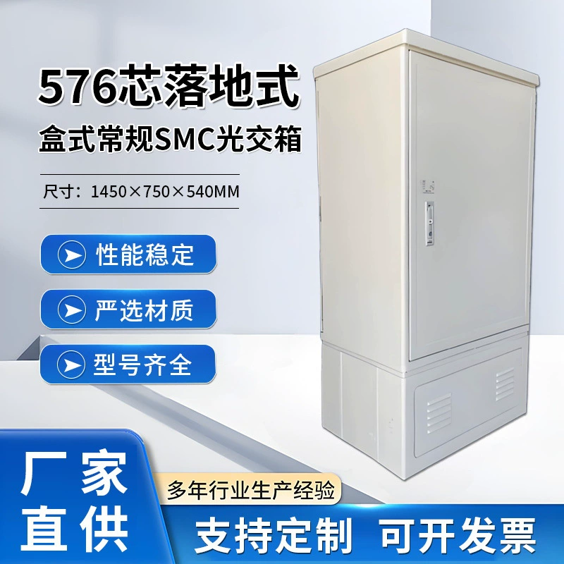 Оптический распределительный короб на 576 волокон, настенный, без перемычек, напольный оптический соединительный короб SMC без перемычек, уличный интеллектуальный оптоволоконный.