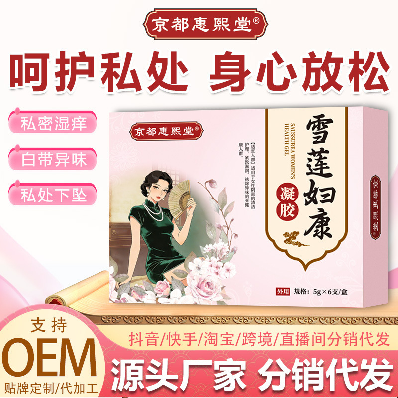 Kyoto Huixitang Snow Lotus Women's Health Gel for Female Private Parts Care, Anti-Itching, Toxin Elimination, Firming and Moisturizing Gel Kyoto Huixitang Snow Lotus Women's Health Gel for Female Private Parts Care, Anti-Itching, Toxin Elimination, Firming and Moisturizing Gel