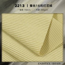 蚕丝真丝16坑灯芯绒布 家纺沙发抱枕服装裤子宠物用品面料布料