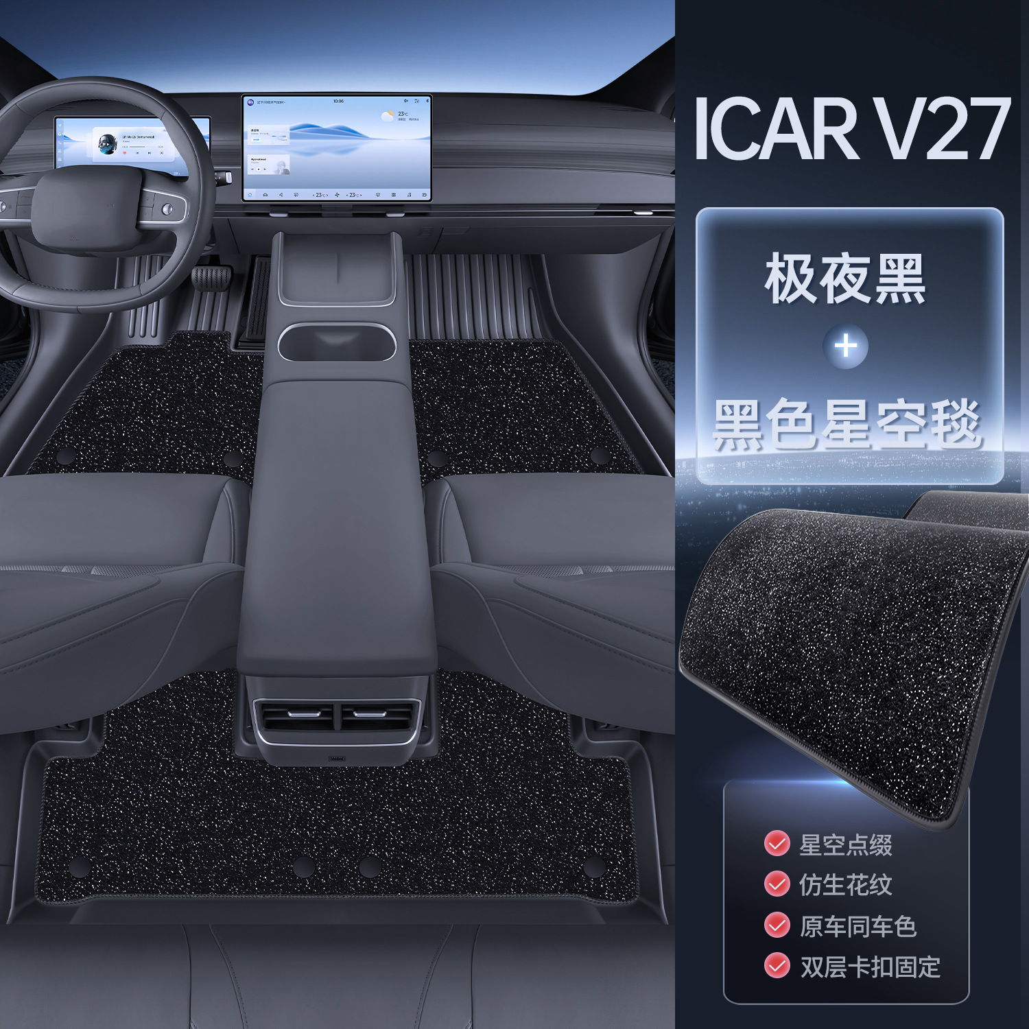 for Chery icarv27 — Chery Modelə uyğun ayaqaltı - midnight-black-upgraded-tpe-floor-mats-black-starry-sky-carpet
