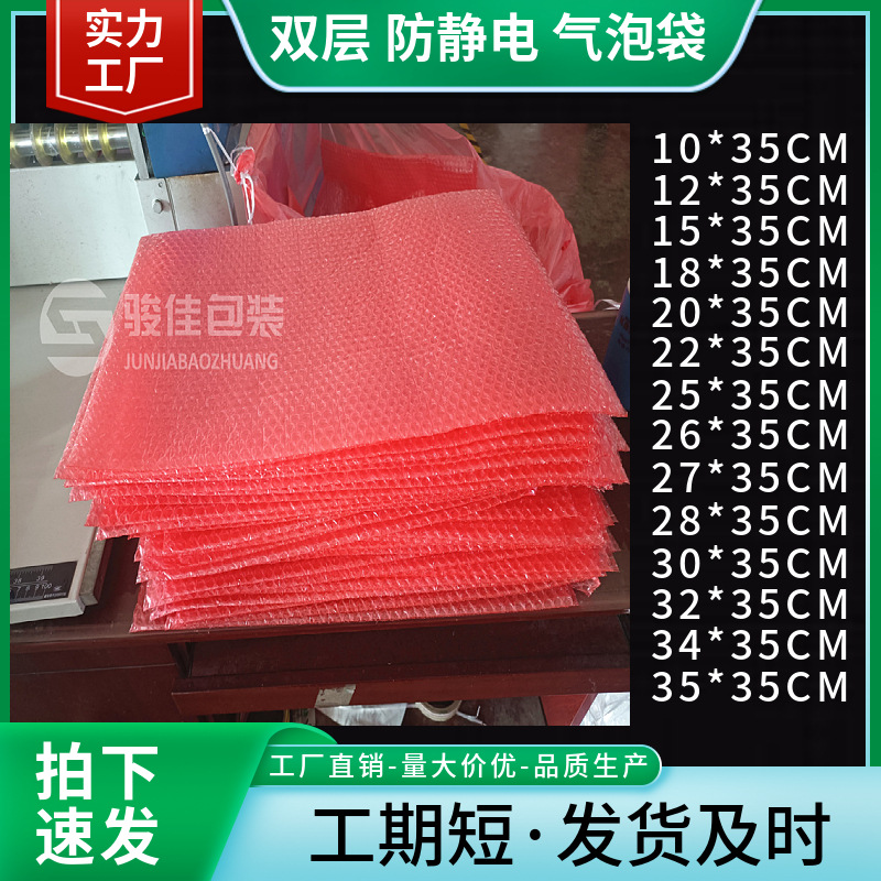大尺寸双层加厚防震防静电气泡袋红色气泡膜袋工厂批发量大价优
