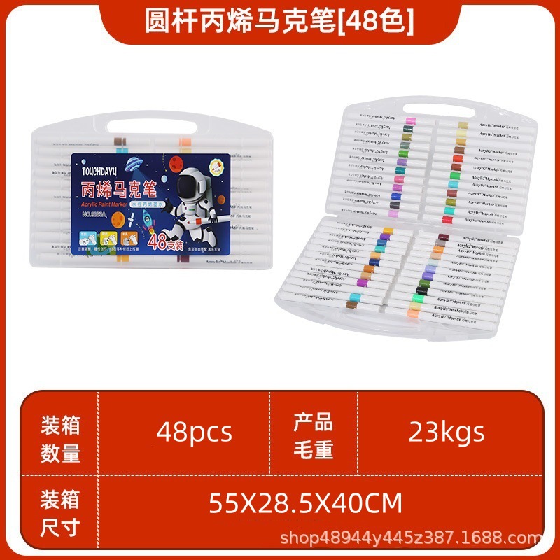 SKU图_丙烯马克笔48色【全网比价】