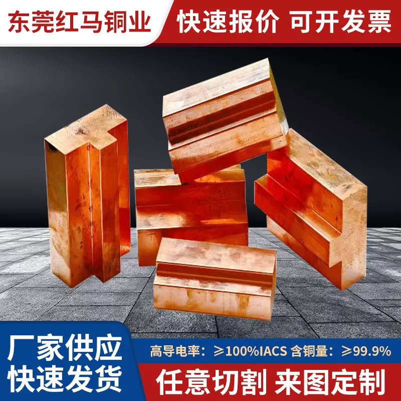 厂家模具放电专用T型紫铜高纯高导省夹具异型紫铜板材定制加工