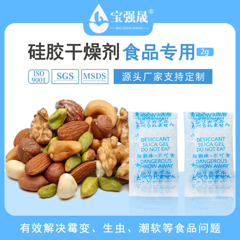 2g装硅胶干燥剂工业级干燥剂变色食品级防潮珠吸潮颗粒状除湿剂