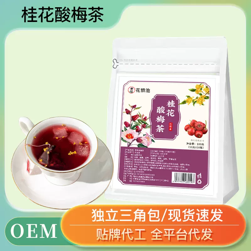 桂花酸梅茶三角包免煮酸梅汤饮料凉饮水果茶花茶批发代发代用茶