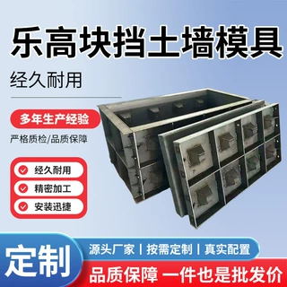 定制钢模具混凝土乐高块挡土墙模具河道护坡挡土墙砌块挡土墙定做