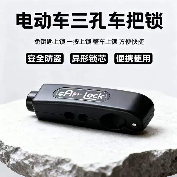 Electric Vehicle Handlebar Lock, Bicycle Handlebar Lock, Throttle Lock, Handlebar Lock, Brake Lock, Motorcycle Anti-Theft Battery Lock
