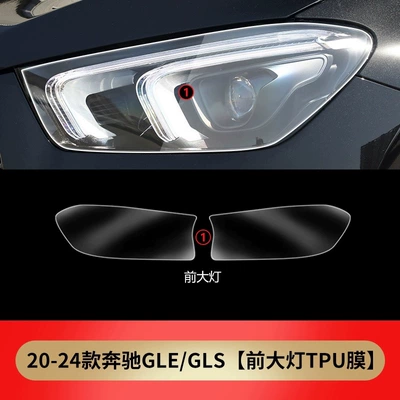 Car interior film: Interior Film, Navigation Screen, Gear - 20-25-models-gls-headlight-film