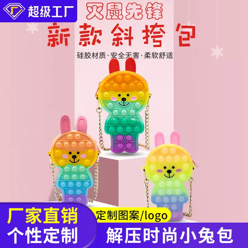 灭鼠先锋小兔包手指按压解压趣味模型玩具儿童包包益智硅胶拼装