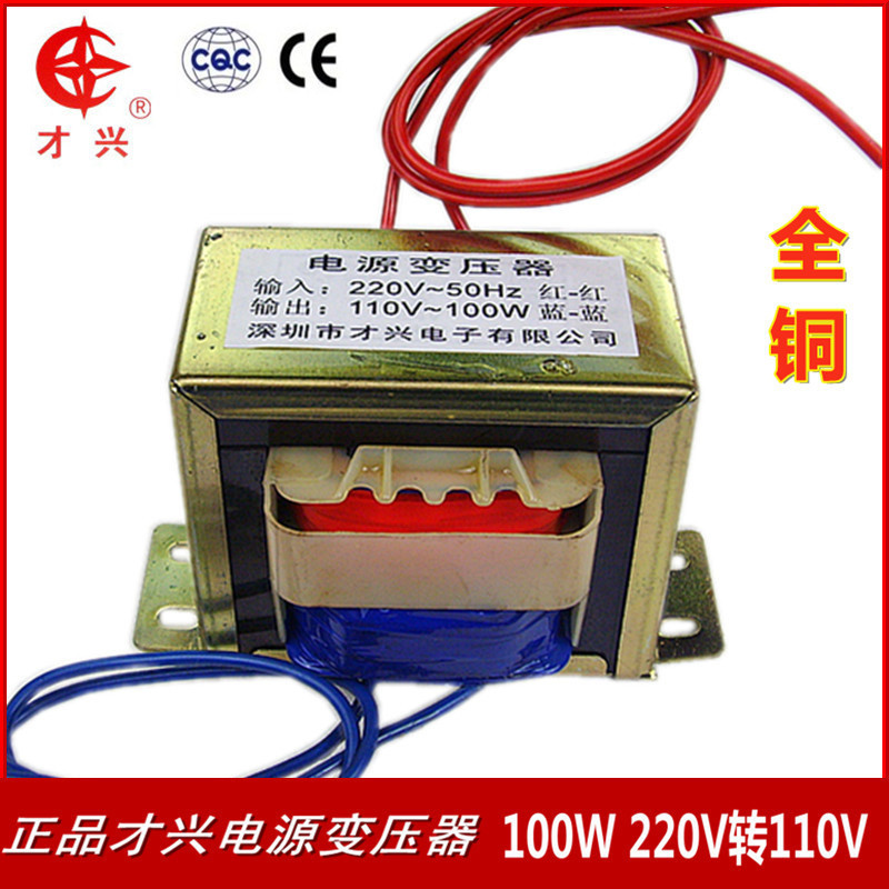 才兴EI型变压器220V转110V 全铜100W AC110V音箱设备电源变压器