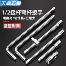 包邮加长不变形1/2寸大飞连接杆套筒L型快速加力延长杆短棘轮扳手