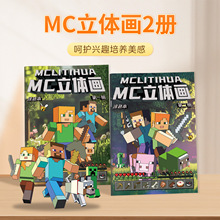 我的世界MC立体画儿童画画涂色本描摹本幼儿卡通入门画图本填色本