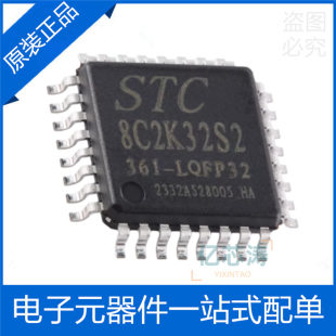 Original genuine STC8C2K32S2-36i-LQFP32 1T 8051 microprocessor single-chip micro chip