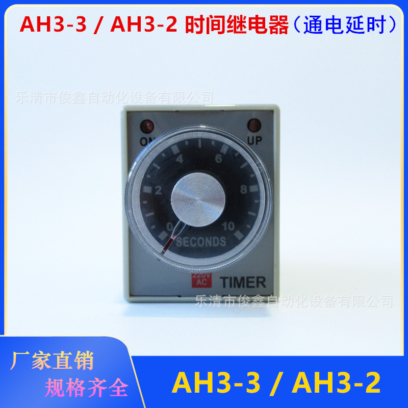 AH3-3延时继电器可调控制器8脚60S DC24V定时器AC220V时间继电器
