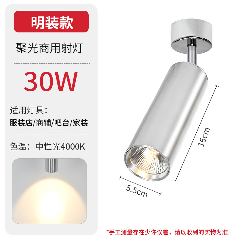 led银色明装射灯商铺服装店家用背景墙cob吸顶式轨道灯聚光商用灯|undefined