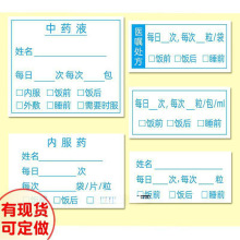 。液标签贴纸诊所药品医嘱标志用药说明贴单据