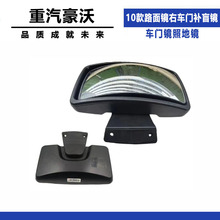 适配中国重汽豪沃车门镜HOWO10款路面镜右车门补盲镜照地镜配件