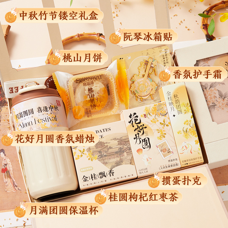 中秋节礼物公司送员工礼物实用送客户伴手礼企业活动礼盒礼品福利|undefined