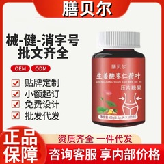 膳贝尔生姜酸棗仁荷葉公式旗艦店抖音快手上同款源工場直送