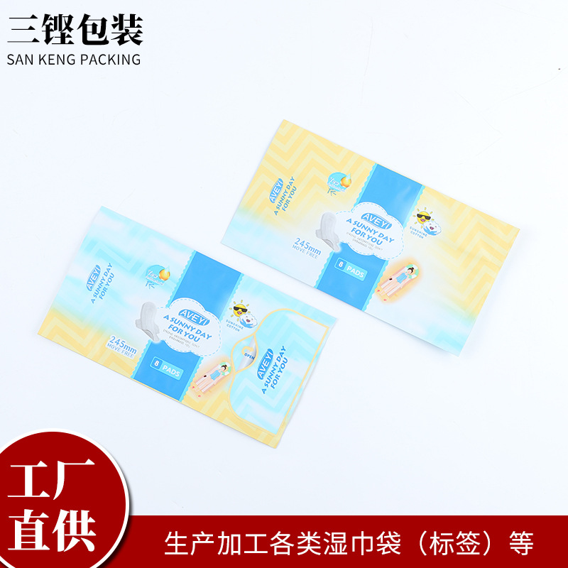 翻盖便携带盖抽取式卫生巾包装袋密封纸巾包装袋子可来图来样