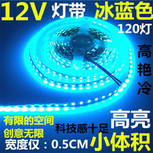 LED灯带12V冰蓝光高亮5mm24V 8宽超细超薄灯条亚克力板灯箱灯条