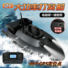 智能遥控打窝船12V大马力高速船500米远程无线定速巡航3档位可调