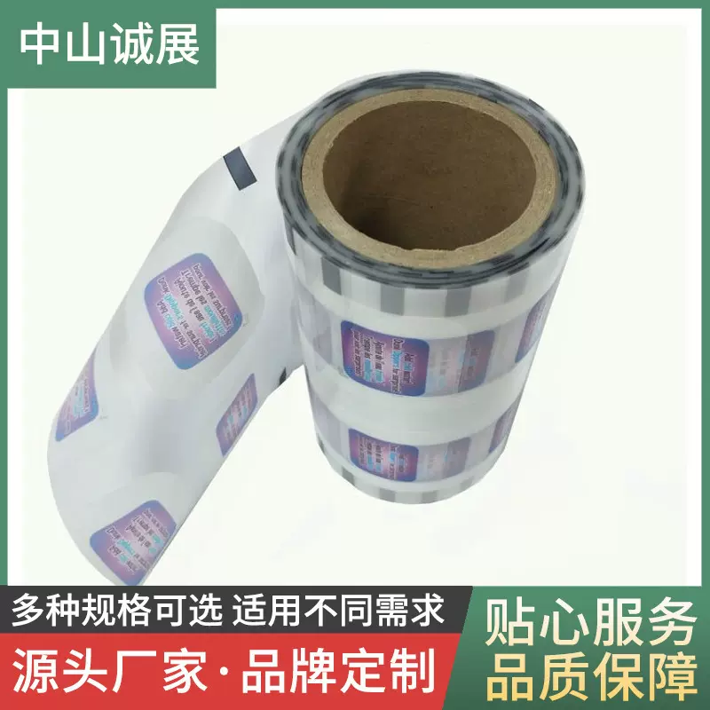 自动包装卷膜酸奶化妆品盒封口膜泡罩盒易撕开厂家量产密封