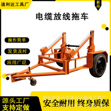 10吨液压折叠电缆放线车 分体方便运输 多吨位手动线缆展放拖车