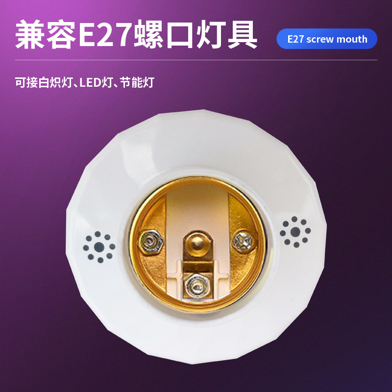 ✅跨境雷达感应灯头声光控人体红外感应灯座遥控灯头sensor holde