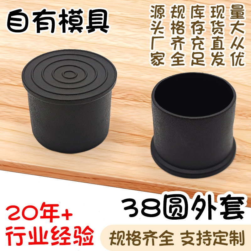 38圆外套黑色pvc软塑料圆形管套圆形不锈钢管保护套家具桌椅脚套