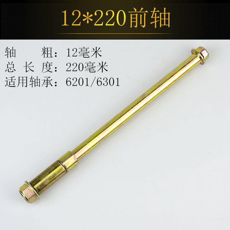 Electric vehicle Front axle a storage battery car Electric friction Scooter Tricycle Front axle front wheel front wheel Screw