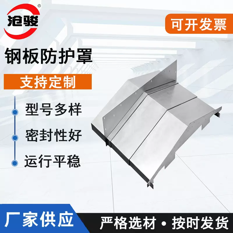 机床导轨不锈钢钢板防护罩龙门铣床钢板防护罩异形拉筋钢板防尘罩