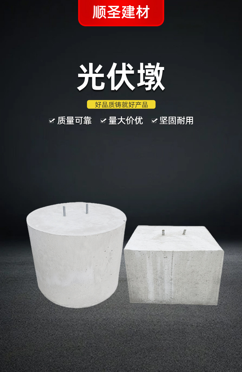 供应太阳能光伏发电光伏墩水泥墩圆形方形混凝土底座基础墩配重块-阿里巴巴