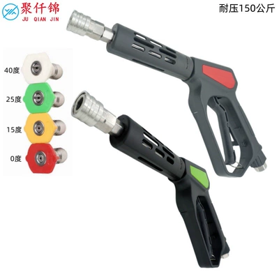 Gun, High pressure car wash water gun