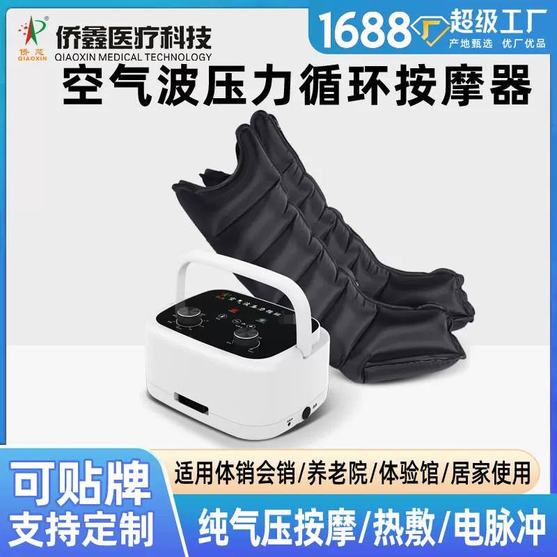 空气波压力循环按摩仪气压按摩器偏瘫恢复按摩理疗偏瘫康复治疗仪