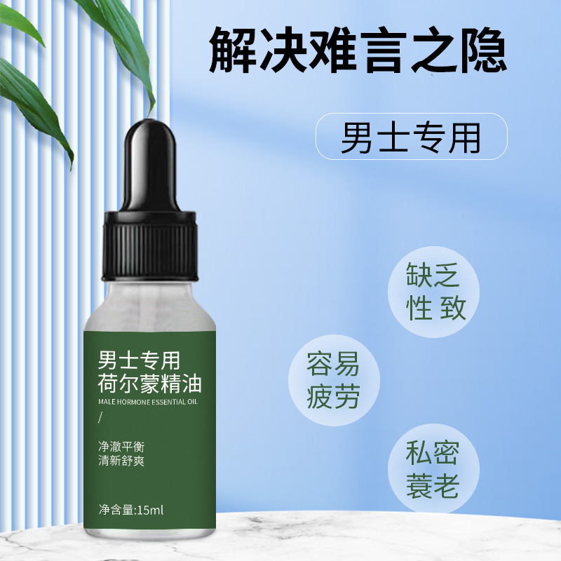 男士专用荷尔蒙精油香薰精油男女产生狂热之恋精油用品