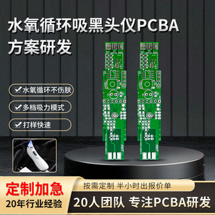 Electric Beauty Instrument Pcb Circuit Board Solution Board Design Water Oxygen Cycle Blackhead Suction Instrument Pcba Control Board Development