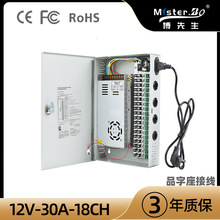 12V30A18 开关电源箱  多路输出电源箱  LED电源箱 大功率电源