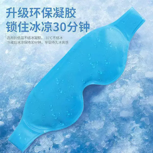 Ice Compress Eye Mask, Light-Blocking Sleep Aid, Cold and Hot Compress Magic Tool, Children's Ice Pack, Cooling Eye Patch for Students