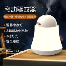 驱蚊器电热蚊香家用灭蚊灯室内USB充电智能户外露营便携式灭蚊器