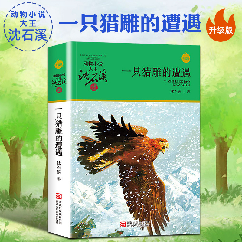 사냥독수리의 만남