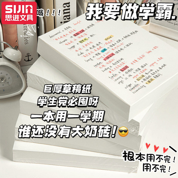 Sijin 18k draft book wholesale thickened 320 sheets of double-sided draft paper for students to use blank calculus notebook note pad